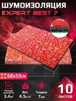 Шумоизоляция Expert Best 7