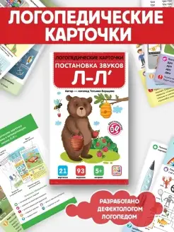 Логопедические Карточки для детей Постановка развитие речи