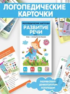 Развитие речи Логопедические Карточки для детей