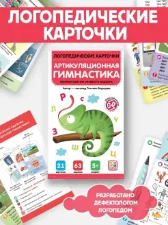 Артикуляционная гимнастика Логопедические карточки для детей