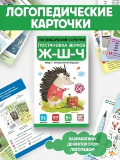 Логопедические Карточки для детей, развитие речи