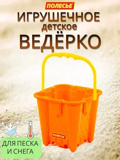 Большое детское ведерко