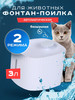 Автоматическая поилка для кошек Фонтан питьевой и для собак бренд Classmark продавец Продавец № 92351