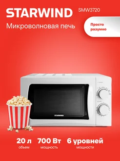 Микроволновая печь SMW3720, 700Вт, 20л, белый