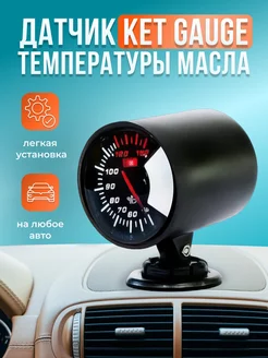 Датчик температуры масла Ket Gauge