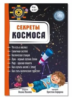 Книга детская энциклопедия про космос Книжка панорамка