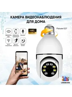 Панорамная беспроводная камера wi-fi