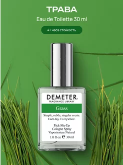 Туалетная вода Demeter Трава Grass 30 мл