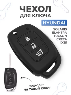 Чехол для ключа зажигания Hyundai