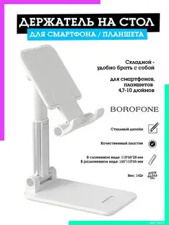 Подставка для телефона планшета на стол держатель смартфона