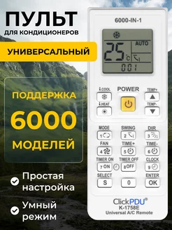 Универсальный пульт для всех кондиционеров! 6000 моделей в 1