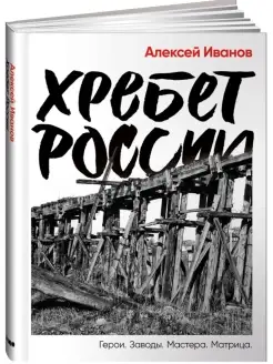 Хребет России