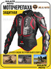 Мотокуртка защитная для экстремальных видов спорта бренд SULAITE MOTO продавец Продавец № 104509