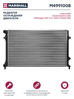 Радиатор Audi, Skoda, VW