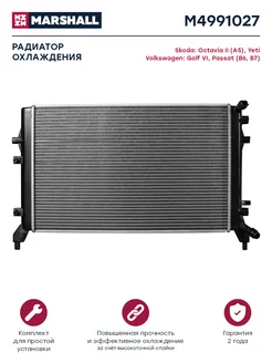 Радиатор Skoda Octavia, Yeti VW Golf, Passat