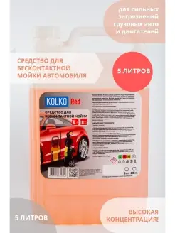 Автошампунь для бесконтактной мойки автомобиля 5 кг