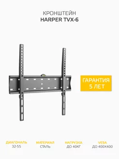 Кронштейн для телевизора 55" TVX-6