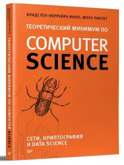 Теоретический минимум по Computer Science