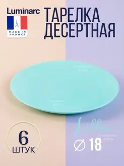 Набор десертных тарелок, 6 шт