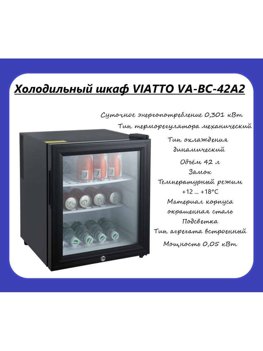 шкаф холодильный viatto va sc70em