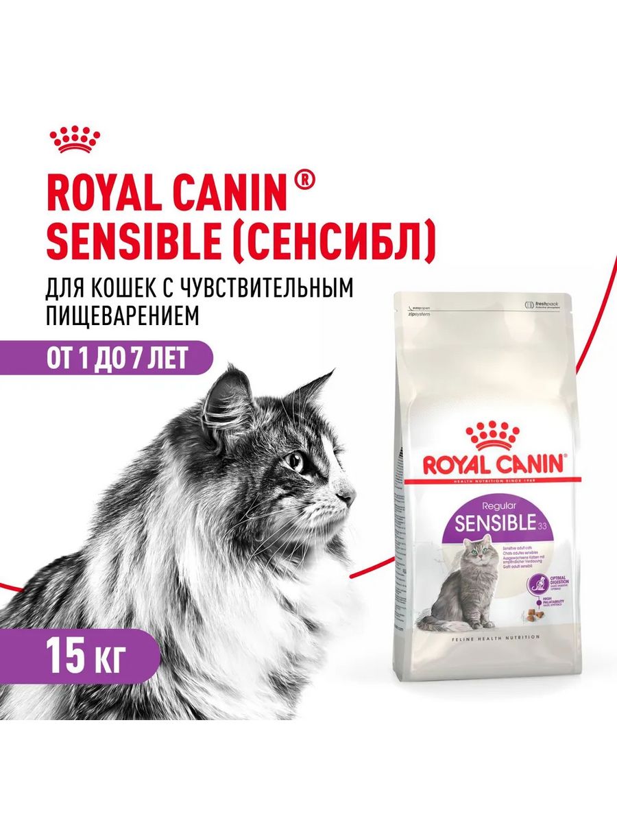 Сухой royal canin sensible