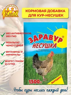 Здравур Несушка для кур 1,5кг