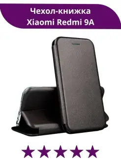 Чехол книжка Xiaomi Redmi 9a сяоми редми 9а подставка