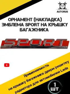 Наклейка на автомобиль sport лада