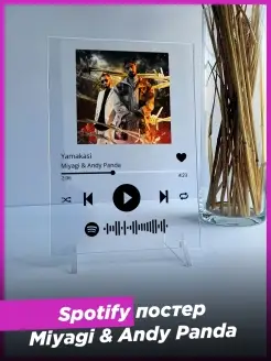 Spotify постер miyagi мияги эндшпиль фигурка andy panda друг