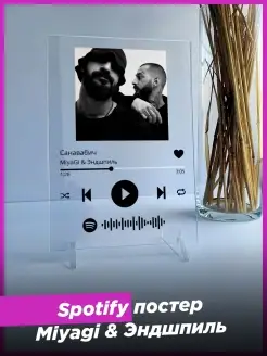 Spotify постер miyagi мияги эндшпиль фигурка andy panda друг