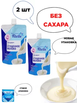 Сгущенное молоко без сахара