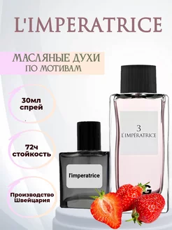 Духи Императрица 3 Дольче Габана DG Imperatrice