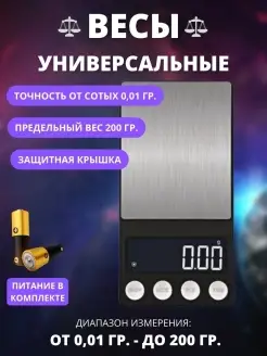 Электронные весы 0,01-200 гр. CX-186