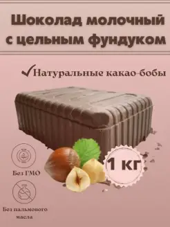 Шоколад молочный