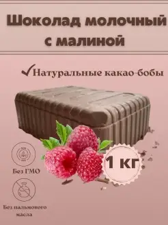 Шоколад молочный