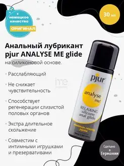 Анальный лубрикант ANALYSE ME glide