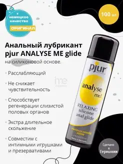 Анальный лубрикант ANALYSE ME glide