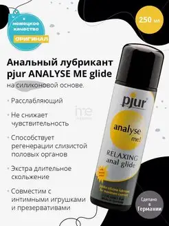 Анальный лубрикант ANALYSE ME glide