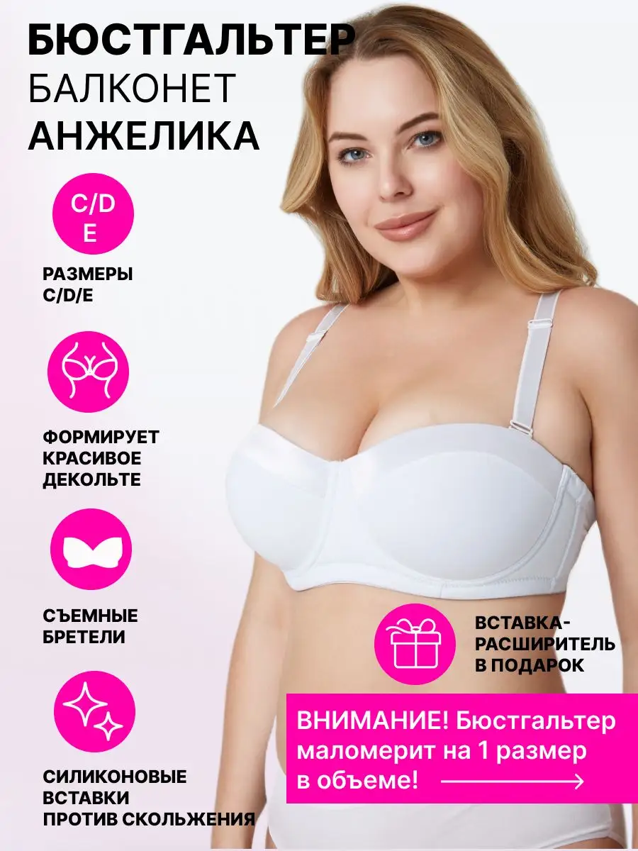 ShapeShop Бюстгальтер балконет Анжелика чашка C D E