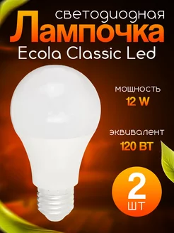 Лампочка светодиодная E27 Led 12W 4000K 2 шт