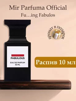 FABULOS Распив Оригинал