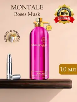 MONTALE ROSES MUSK Распив Оригинал