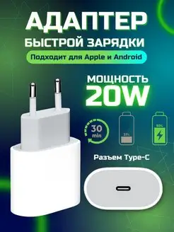 Быстрая зарядка для iPhone Type-C 20W