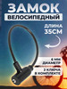 Замок велосипедный тросовый 35 см бренд СТАНДАРТ продавец Продавец № 63246