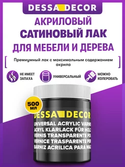 Лак акриловый сатиновый для дерева, мебели, картин 500