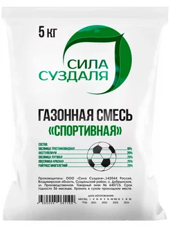 Газонная трава спортивная 5 кг