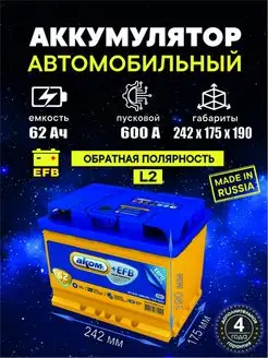 Аккумулятор EFB 62 Ач 580 A обратная полярность