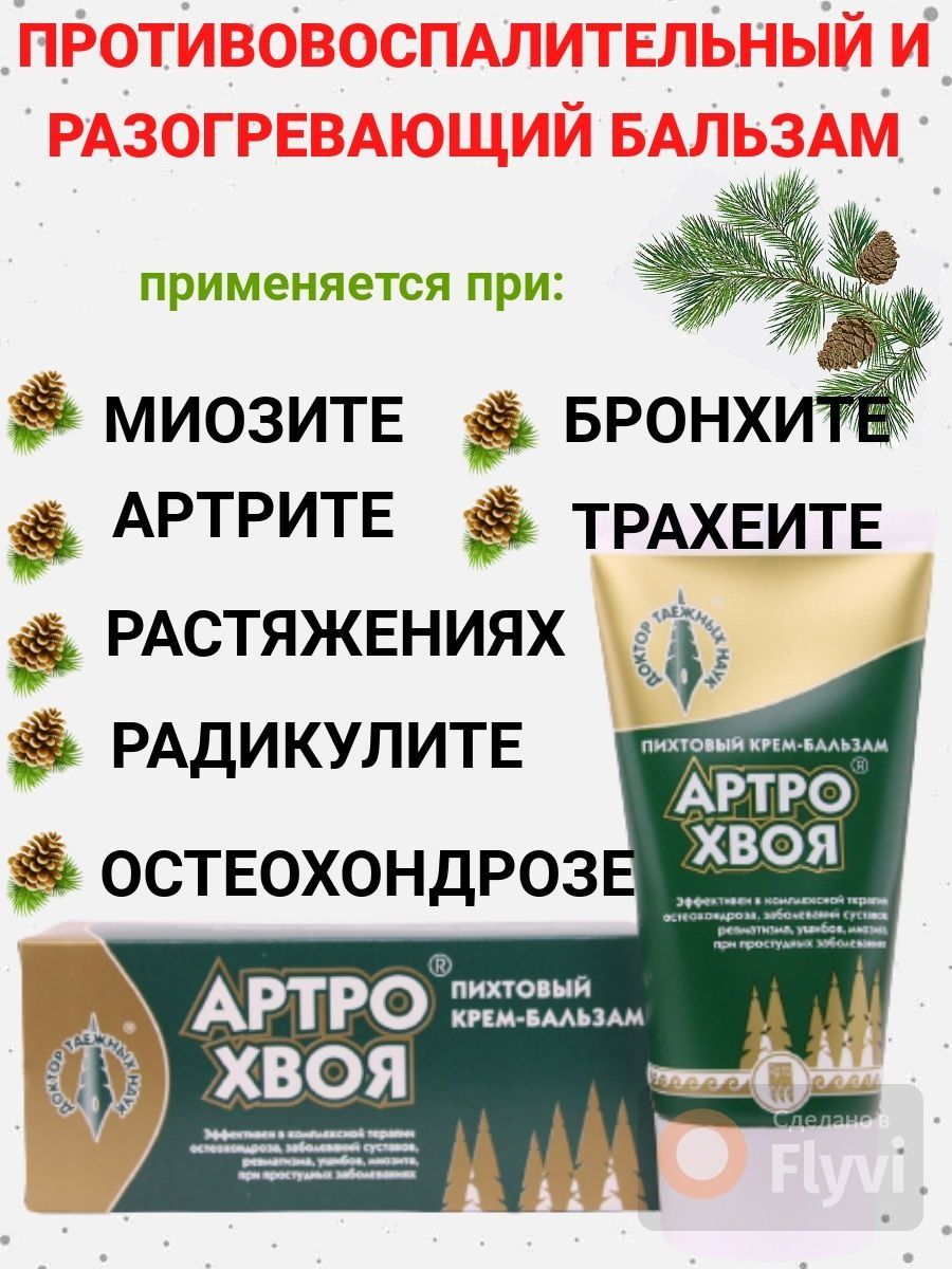 Крем артро хвоя арго