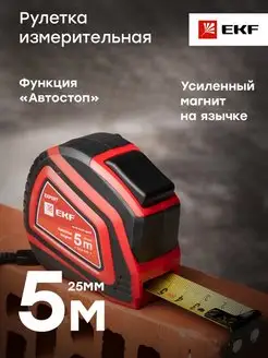 Рулетка измерительная РС-10 (5 м х 25 мм) Autostop