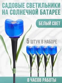 Светильники уличные на солнечной батарее 5 шт